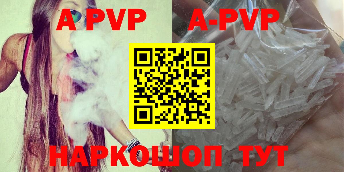 А ПВП СК  Вход с VPN  A-PVP  A-PVP Crystall  Мичуринск 