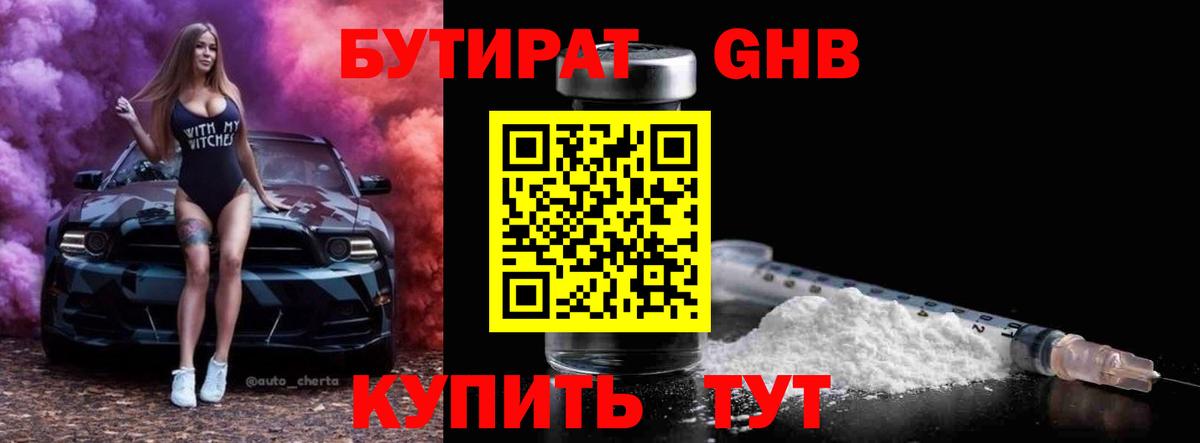 Мичуринск  Бутират BDO 33%  Вход с VPN 