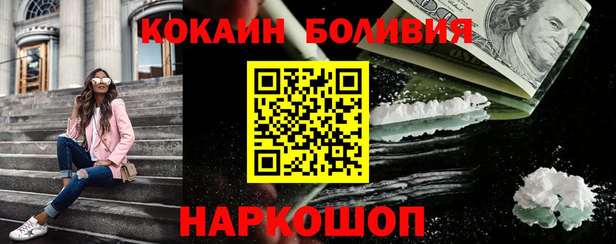 Кокаин Боливия  COCAIN Эквадор  КОКАИН  Вход с VPN  закладка  Мичуринск 