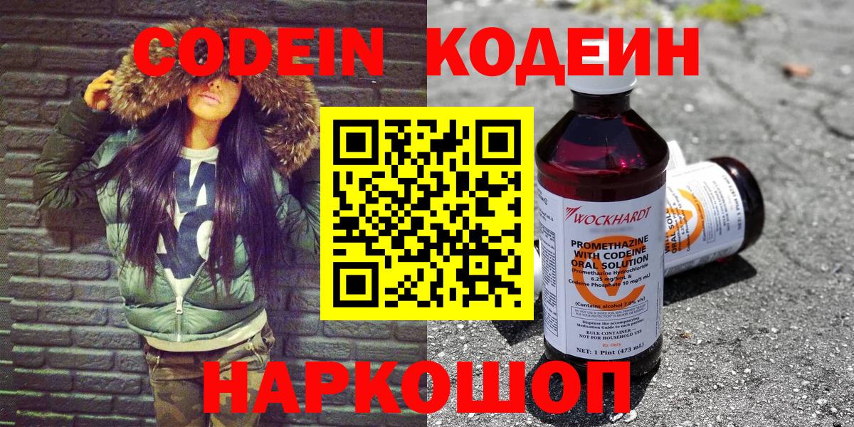 Кодеиновый сироп Lean напиток Lean (лин) Мичуринск