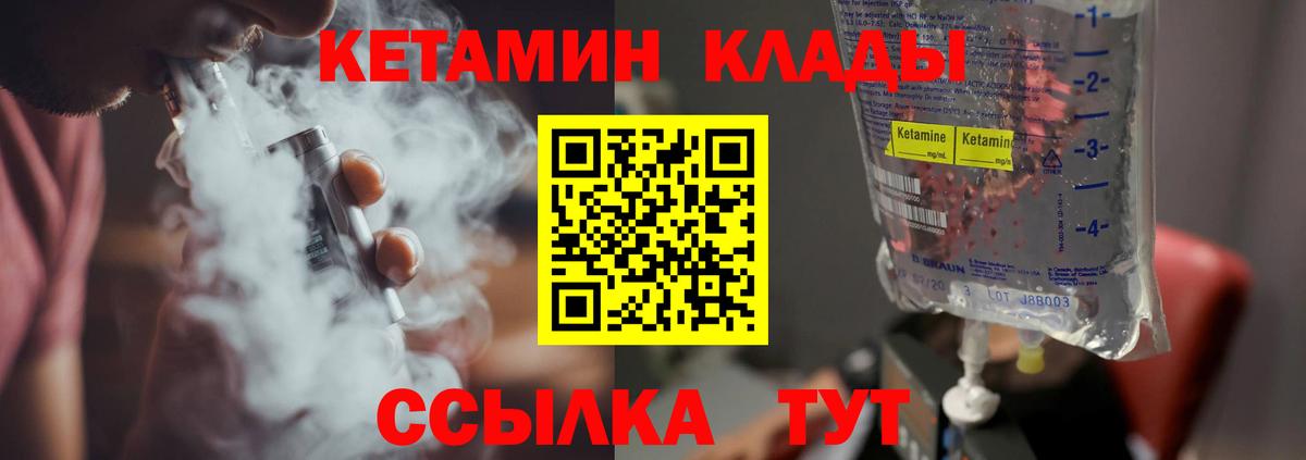 Кетамин ketamine Мичуринск