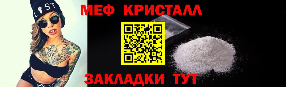 Мефедрон кристаллы Мичуринск