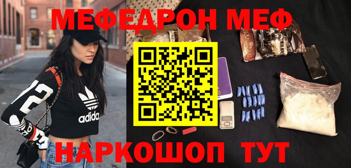МЯУ-МЯУ мяу мяу  МЯУ-МЯУ VHQ  Вход с VPN  Мефедрон  Мичуринск  МЯУ-МЯУ 